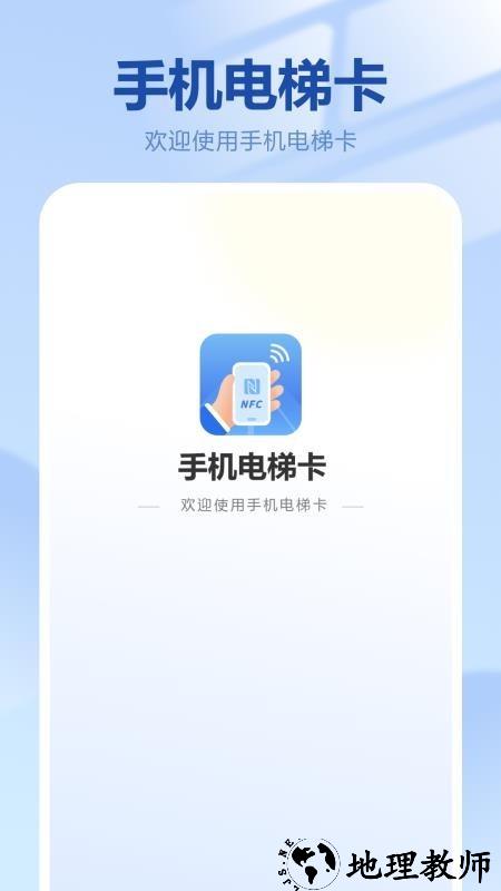 手机电梯卡app2