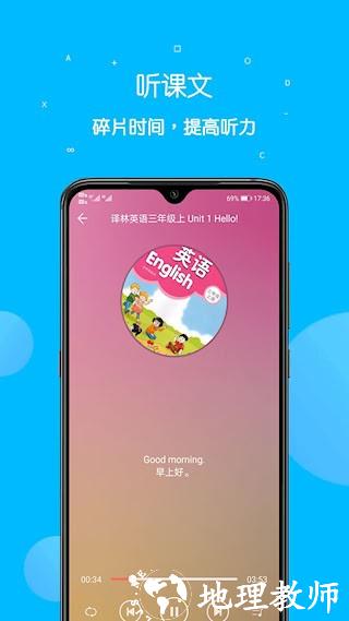 课本点读通3