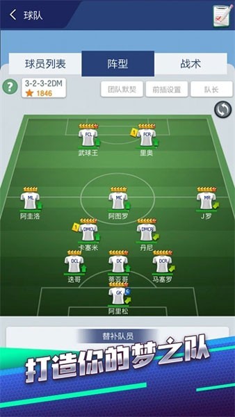 梦幻冠军足球多人联机版4
