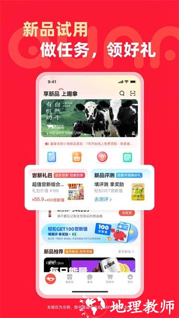 趣拿app3