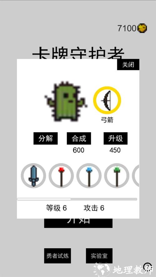 卡牌守护者4