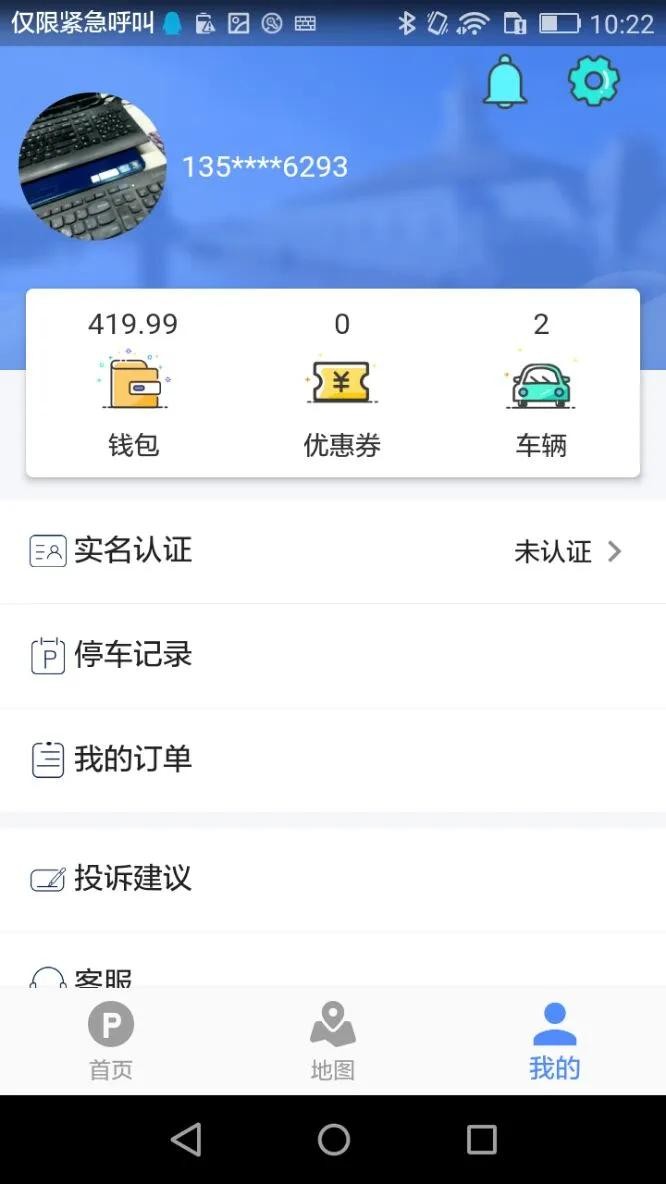 启东智停app2
