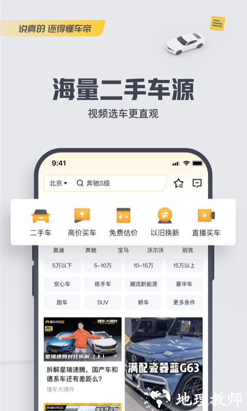 懂车帝app官方版1