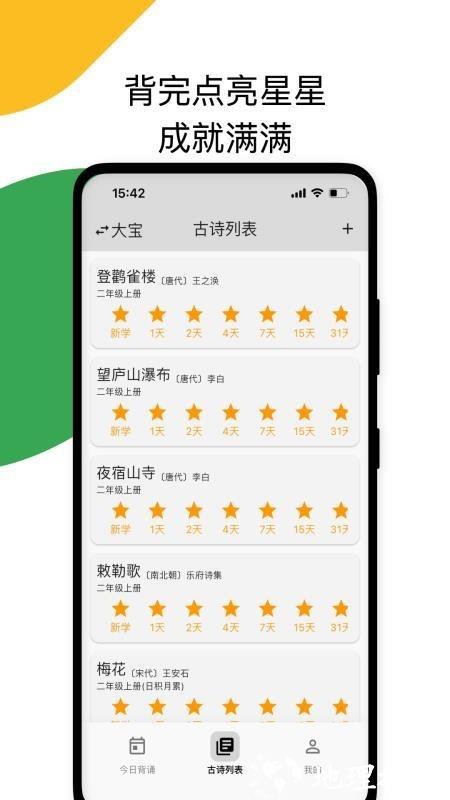 古诗打卡app3