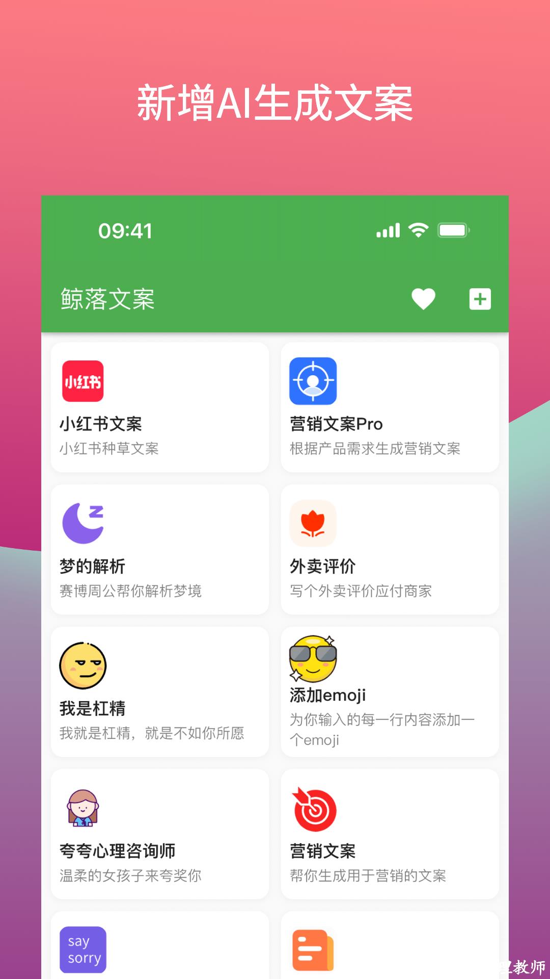 鲸落文案app5