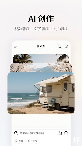 阶跃AI5
