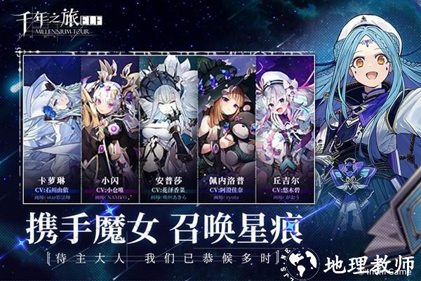 千年之旅安卓安装包1