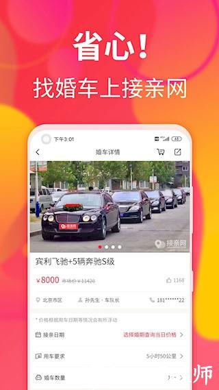 接亲网婚车3