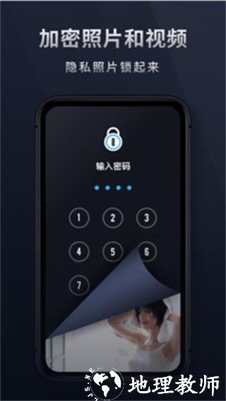 秘密相册宝4