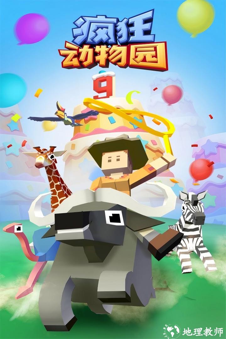 疯狂动物园手机版4