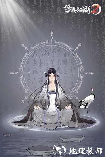 修真江湖2手机版1