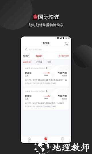 顺丰国际3