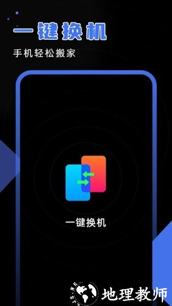 安卓换机精灵2