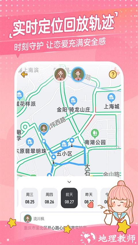 心动日常互动软件app1