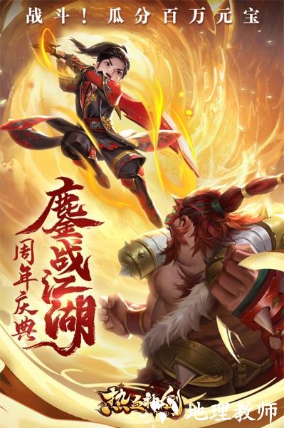 热血神剑应用宝版1