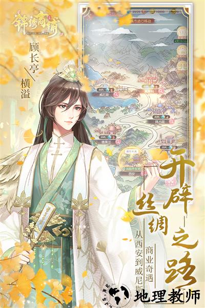 锦绣商铺官方正版2