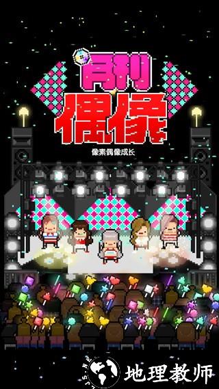 月刊偶像汉化版3