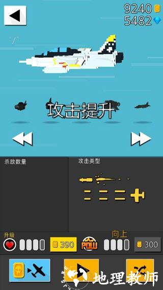 终极空战中文版3