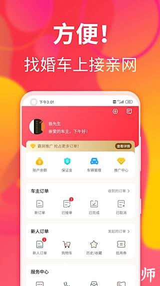 接亲网婚车5