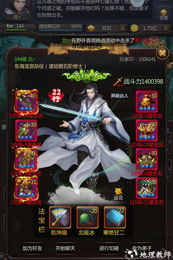 仙侠第一放置官方版4