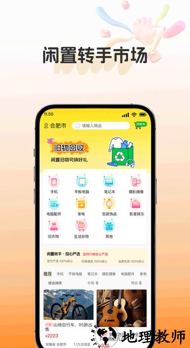 闲置转手市场app1