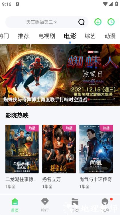 飞流视频免费追剧app官方正版1