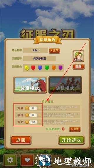 征服之刃最新版1