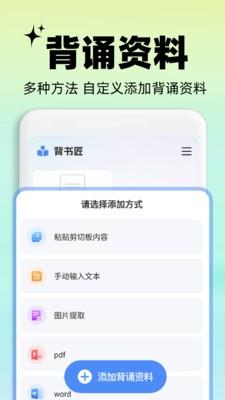 背书匠APP 3
