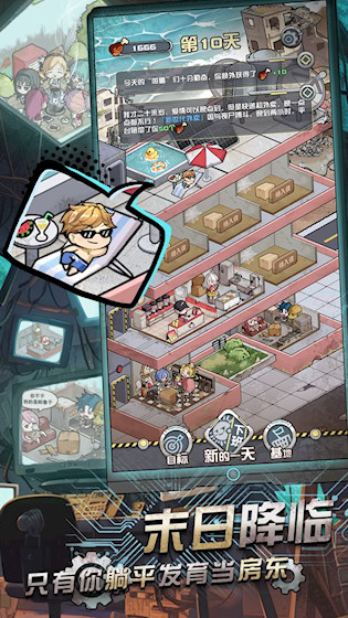 我在末日当房东4