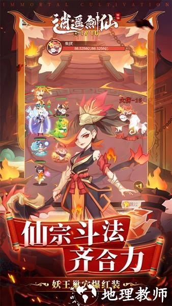 逍遥剑仙4