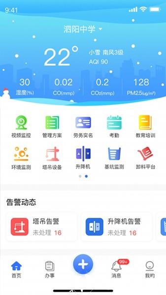 依诺智慧工地2