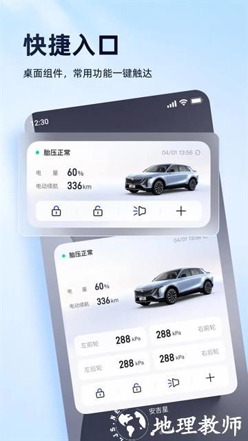 安吉星APP4