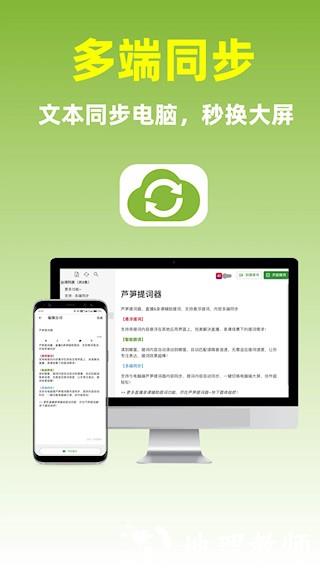 芦笋提词器app2