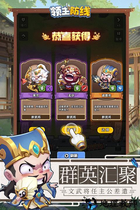 领主防线游戏4