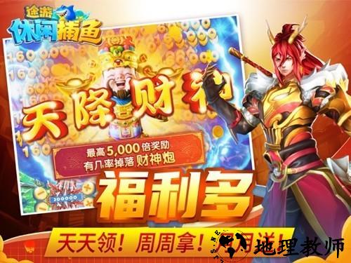 途游休闲捕鱼oppo渠道服2