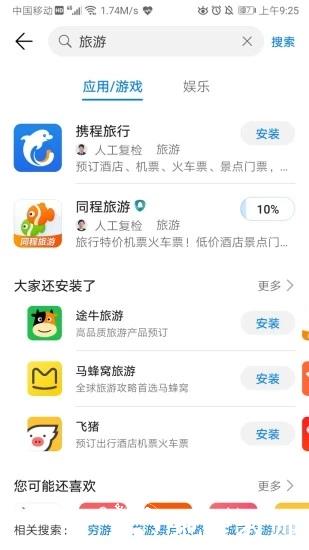 华为应用市场2
