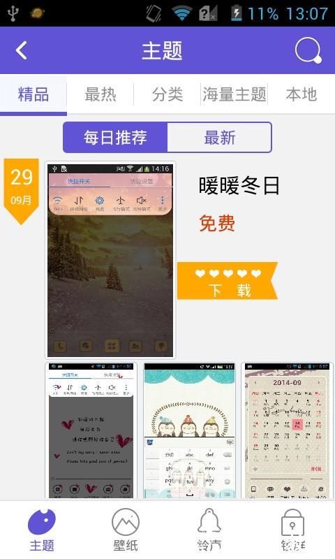 点心桌面主题1