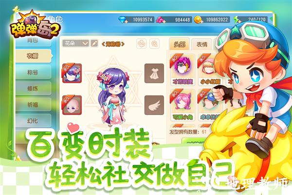 弹弹岛2百度版3