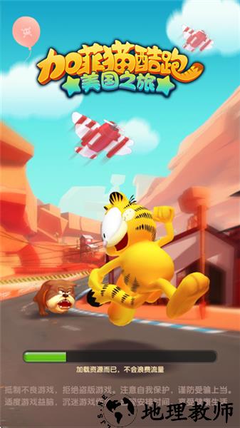 加菲猫酷跑20264