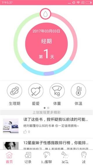 月经助手3