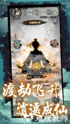 超普通修仙模拟器内置MOD菜单版2