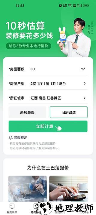 新房装修app3