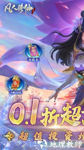 凡人修仙增强现实版0.1折1