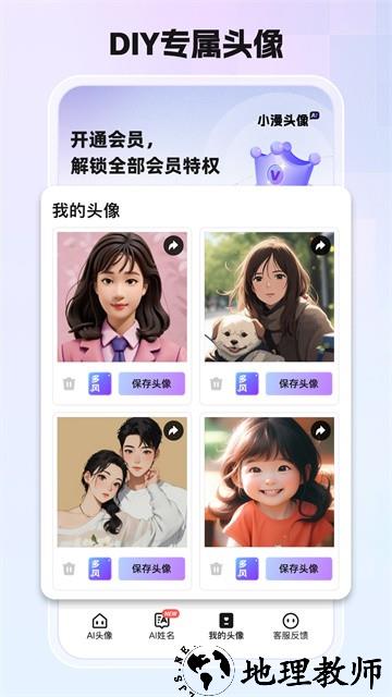 小漫头像app3