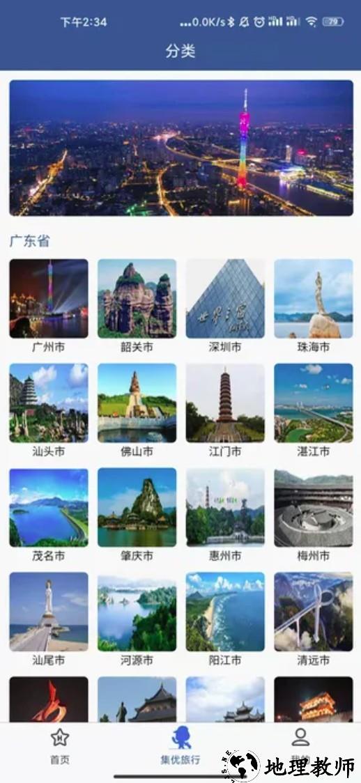 集优旅行app3