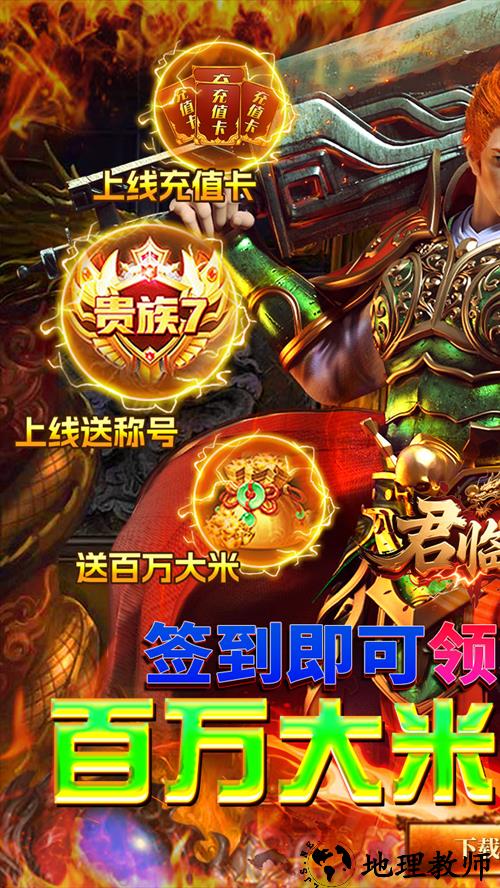 君临传奇果盘版5