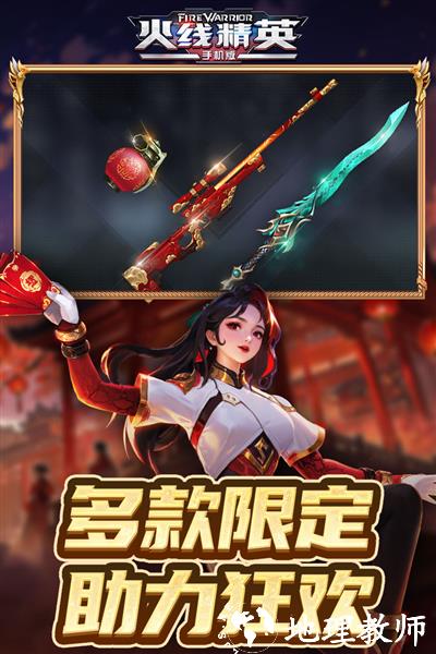 火线精英最新版本5