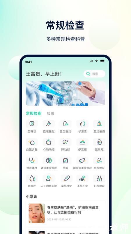 体检助手3