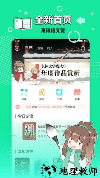 长佩阅读免费版1