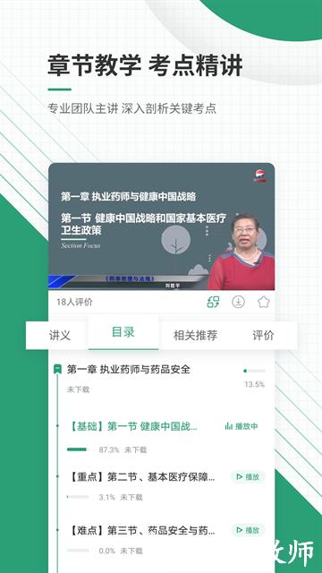 执业药师准题库APP3